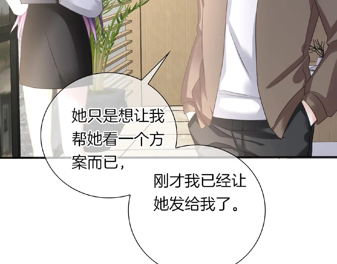 第28话 留下来陪我 第106页