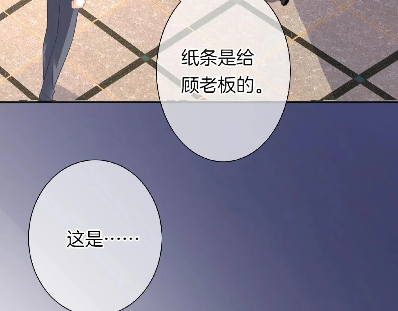 第28话 留下来陪我 第116页
