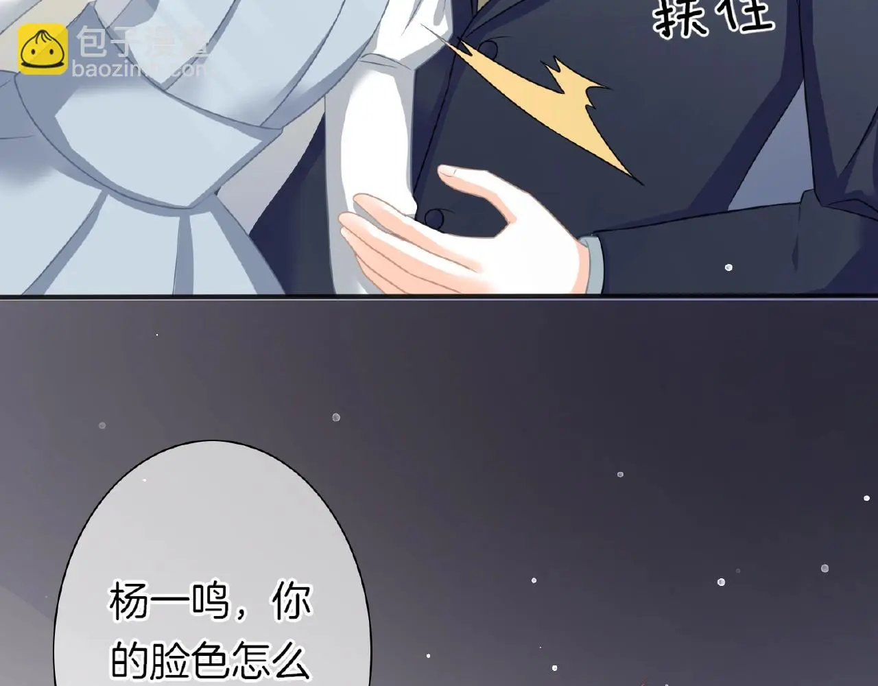 第27话 最亲近的人 第11页