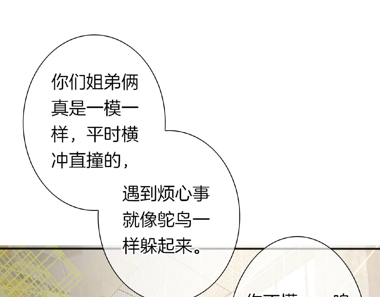 第27话 最亲近的人 第18页