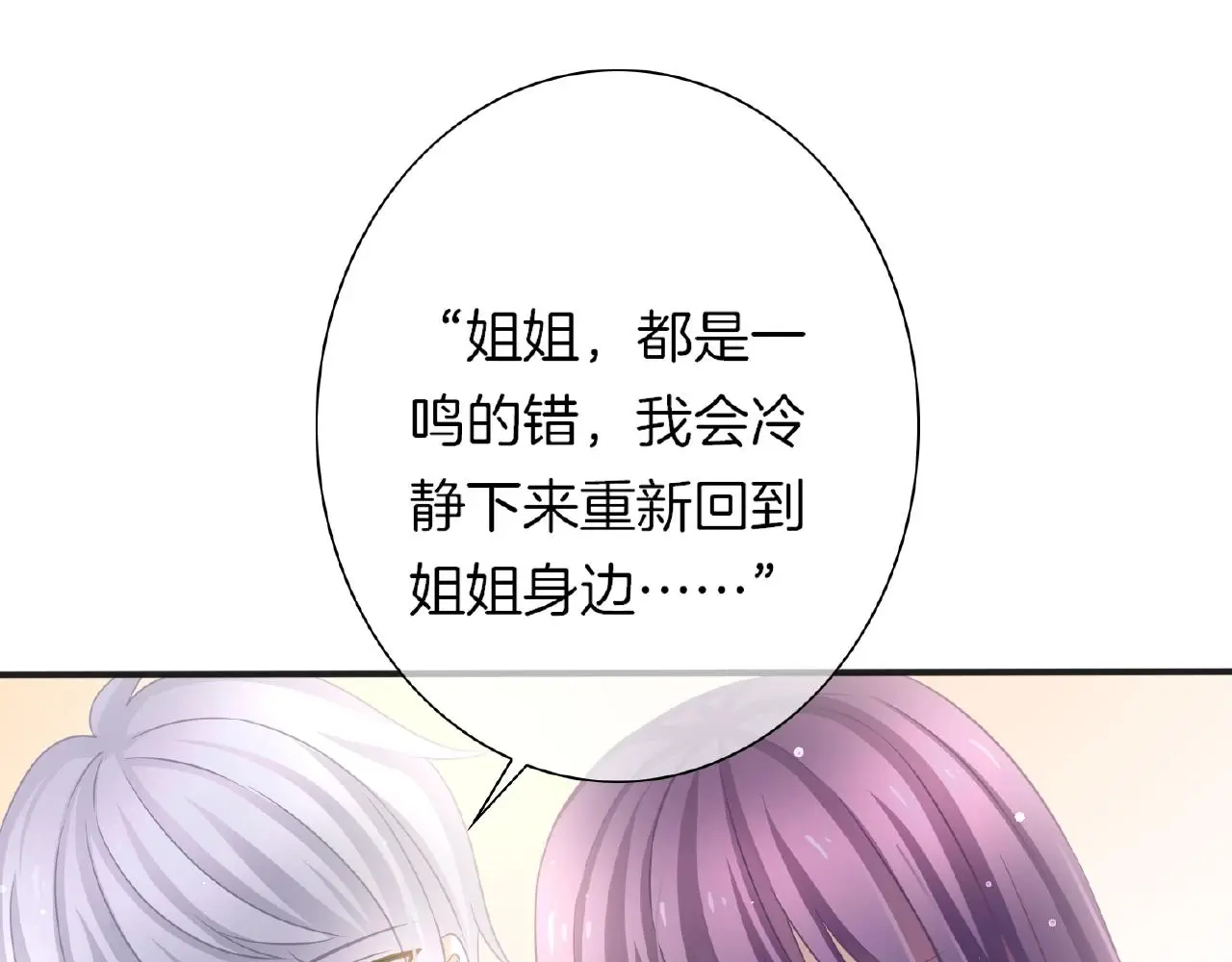 第27话 最亲近的人 第67页