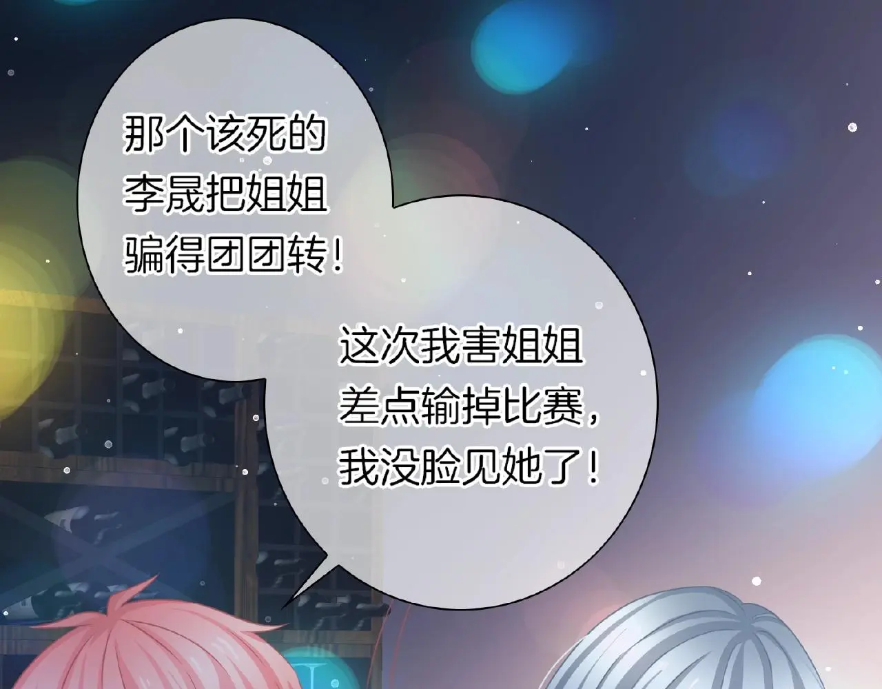 第27话 最亲近的人 第84页