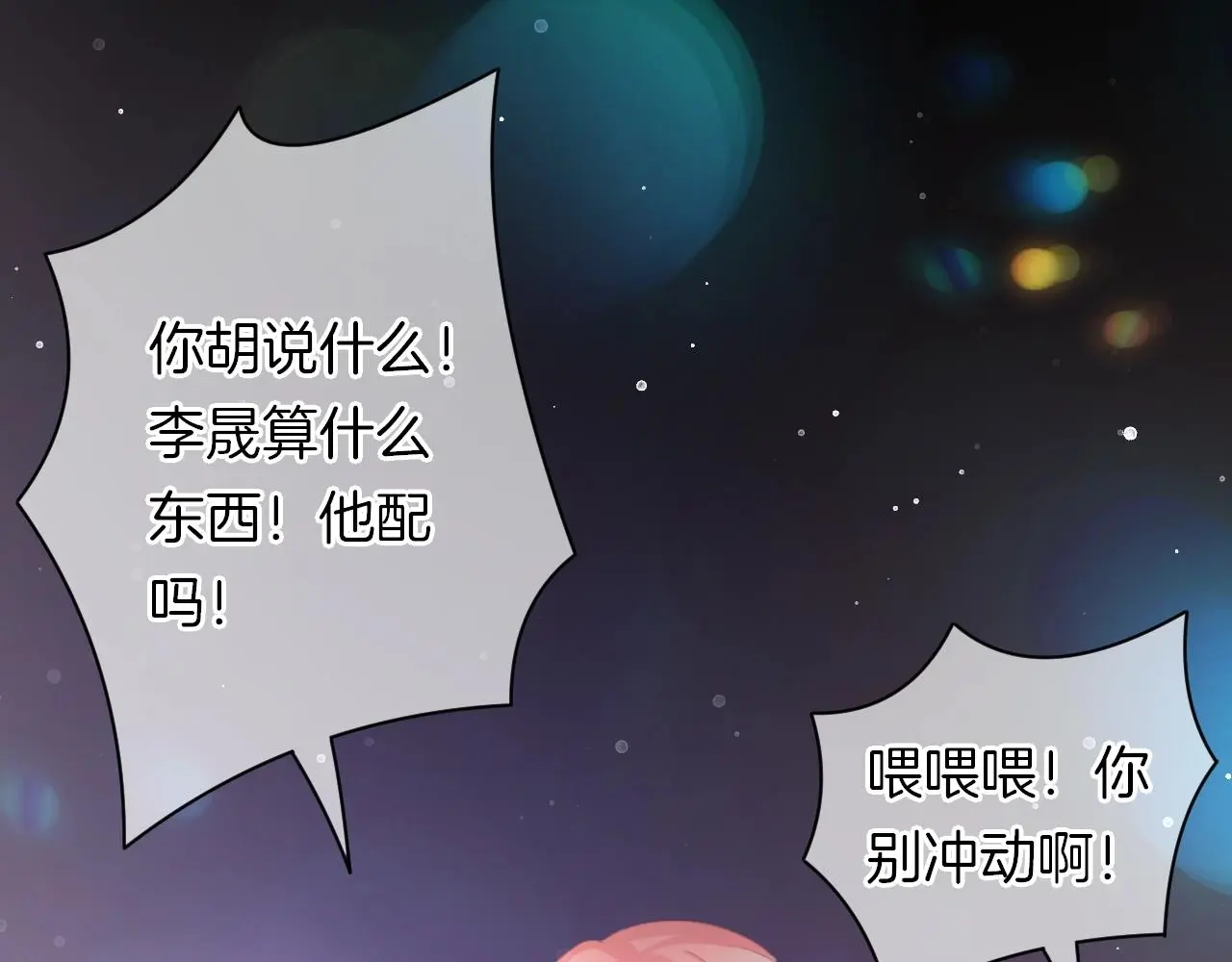 第27话 最亲近的人 第91页