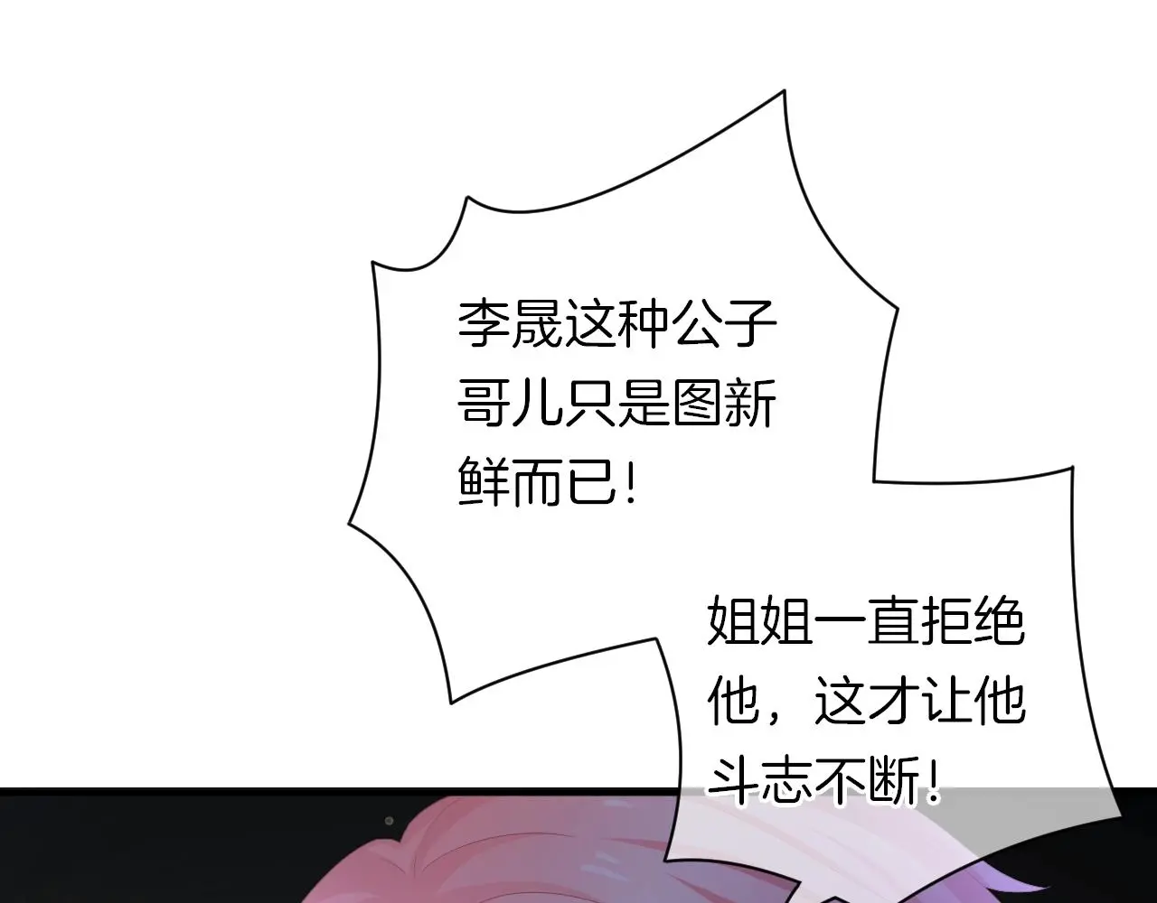 第27话 最亲近的人 第94页