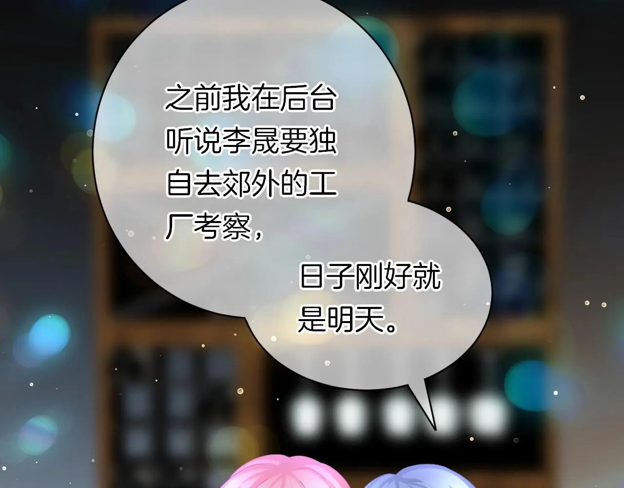 第27话 最亲近的人 第99页