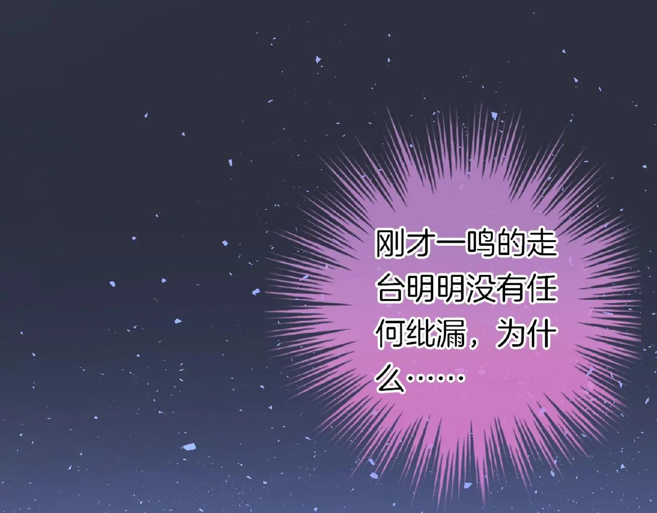 第26话 打破枷锁 第7页