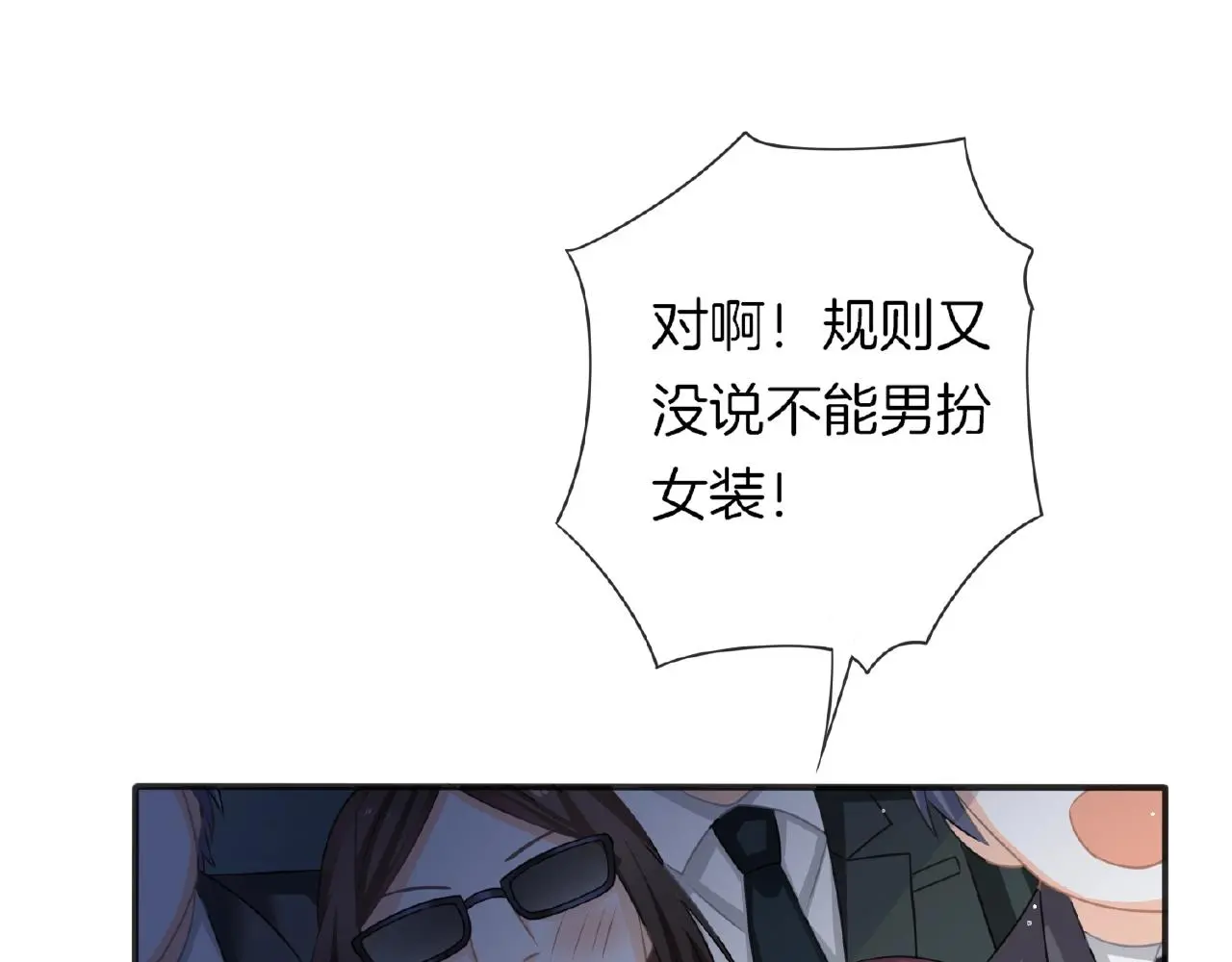 第26话 打破枷锁 第40页