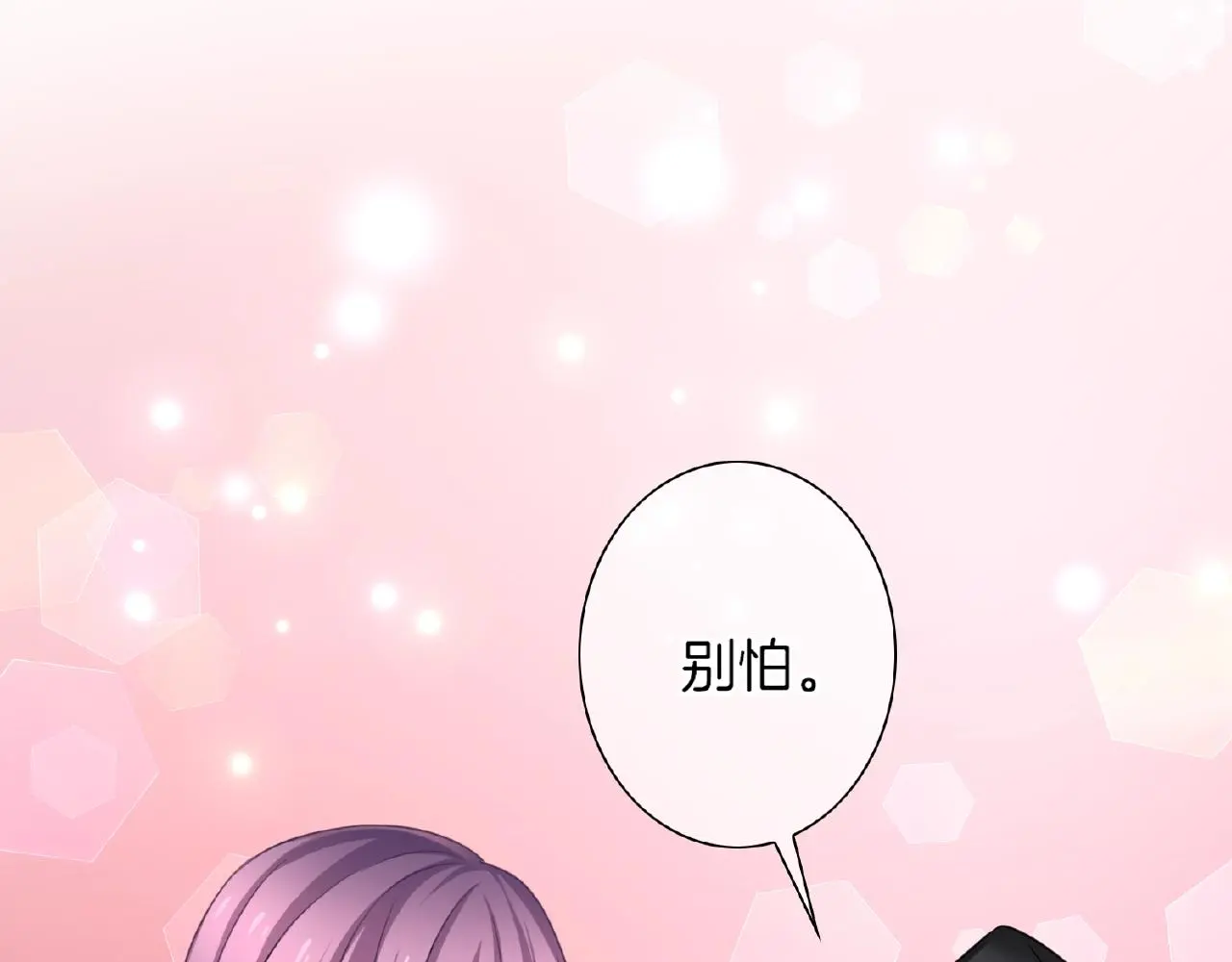 第26话 打破枷锁 第51页