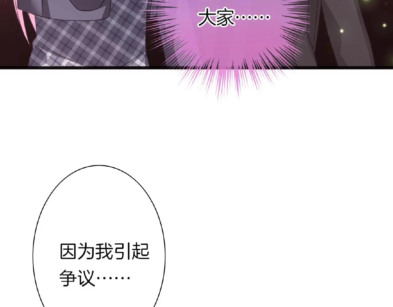 第26话 打破枷锁 第53页
