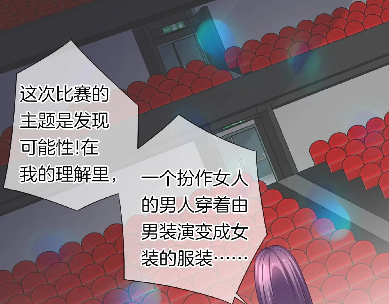 第26话 打破枷锁 第70页