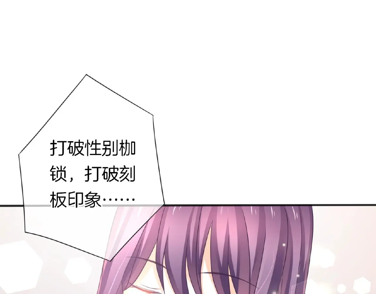 第26话 打破枷锁 第72页