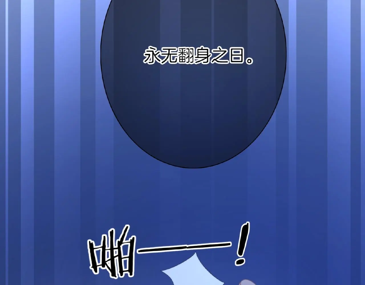 第26话 打破枷锁 第104页