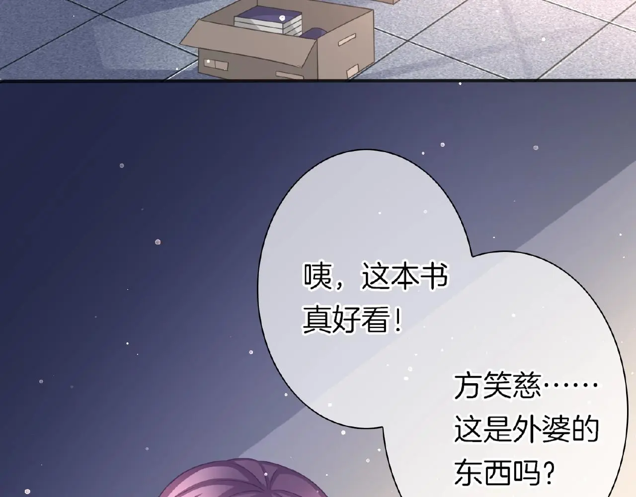 第25话 被淘汰了？！ 第7页