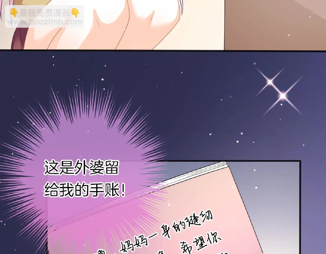 第25话 被淘汰了？！ 第9页