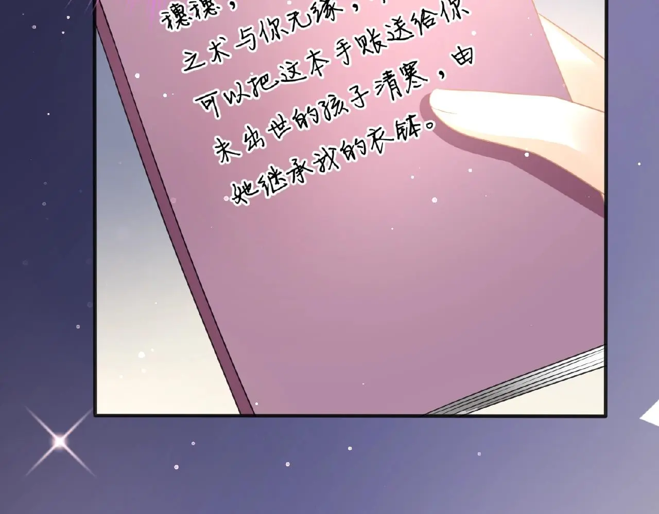 第25话 被淘汰了？！ 第10页