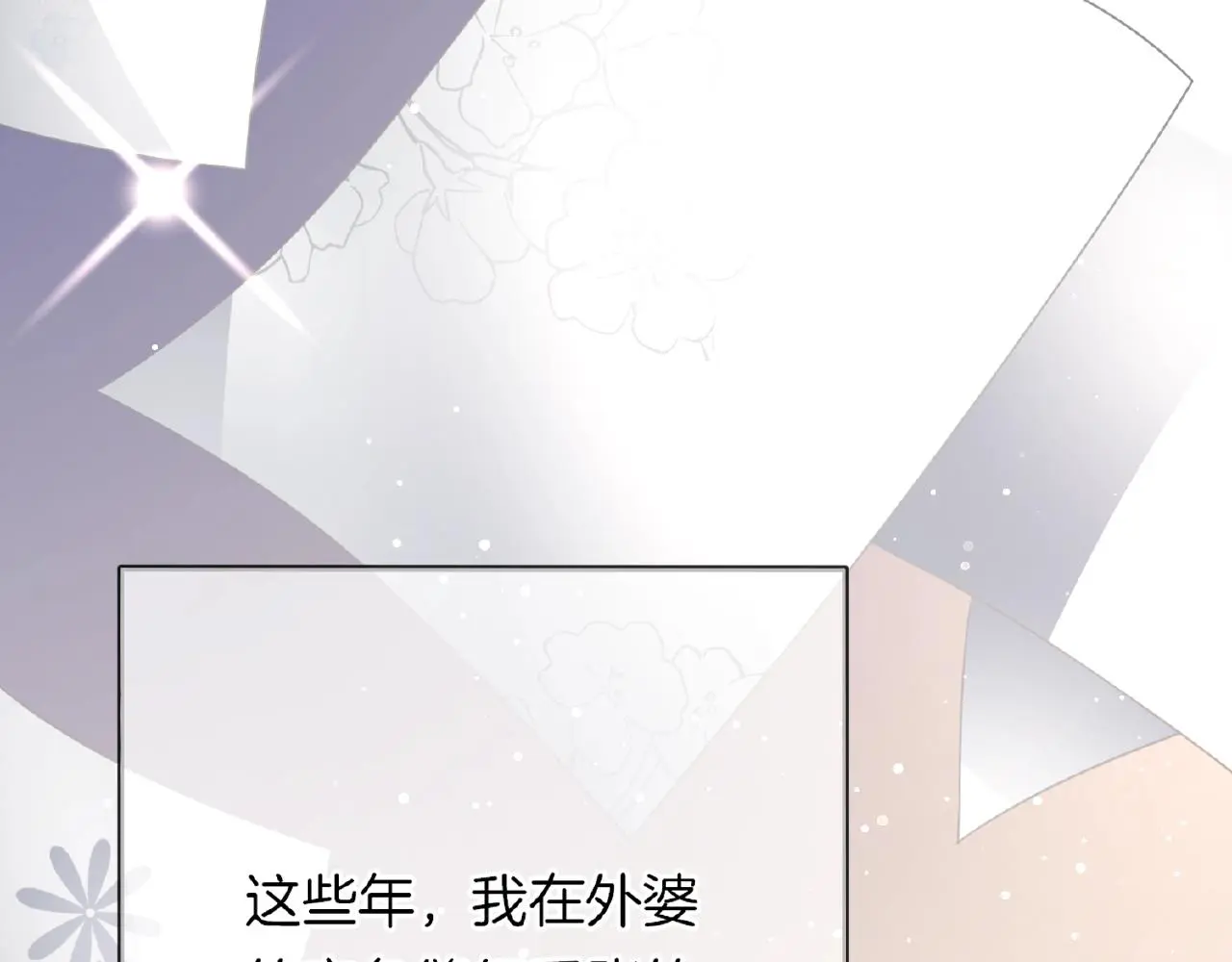 第25话 被淘汰了？！ 第12页