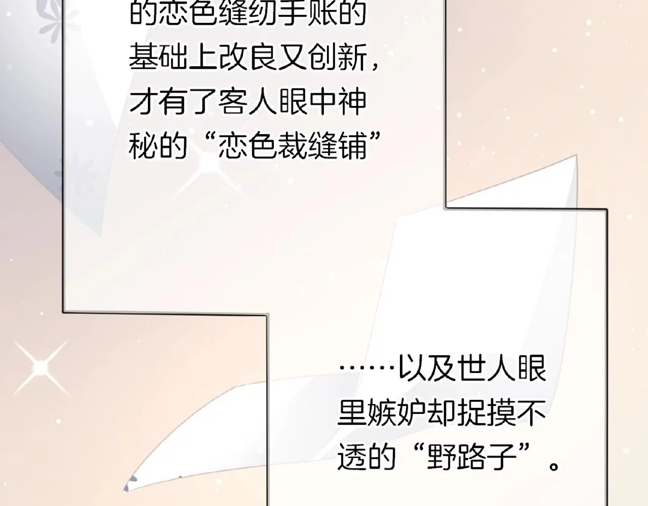 第25话 被淘汰了？！ 第13页