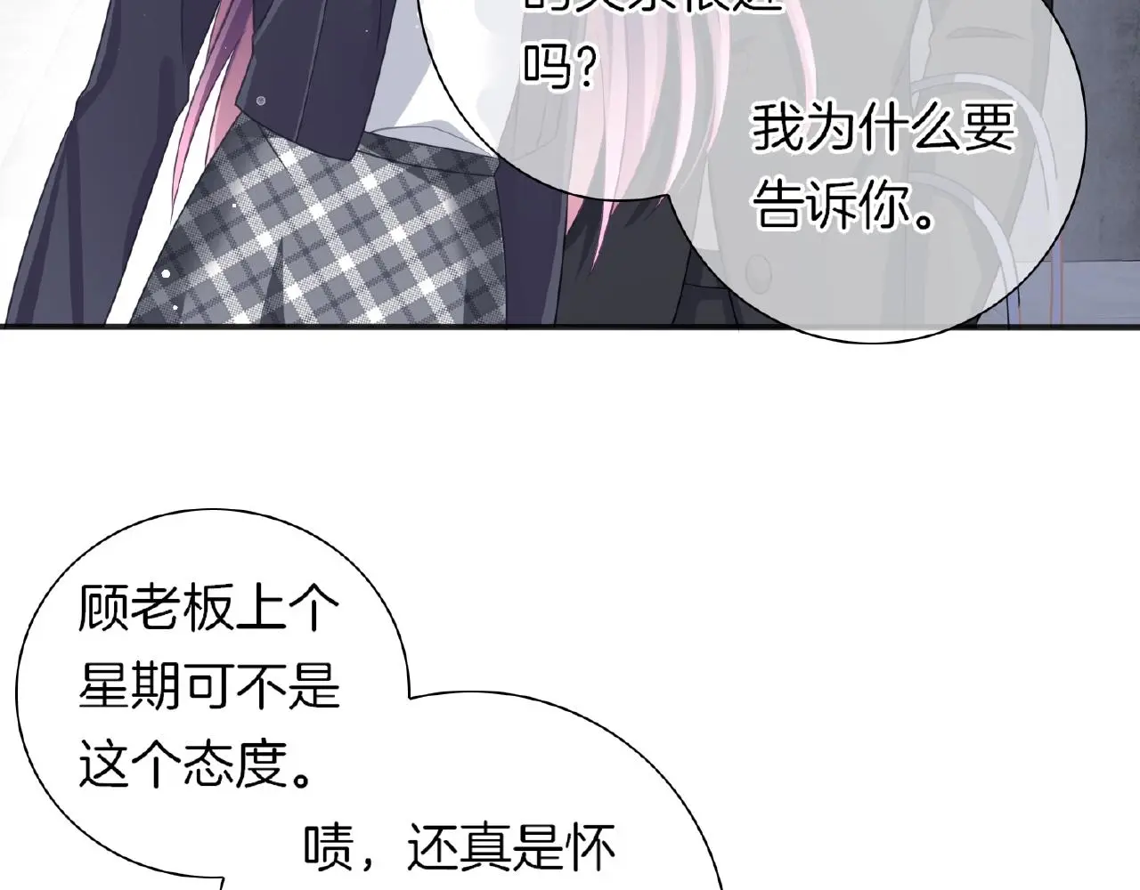 第25话 被淘汰了？！ 第24页