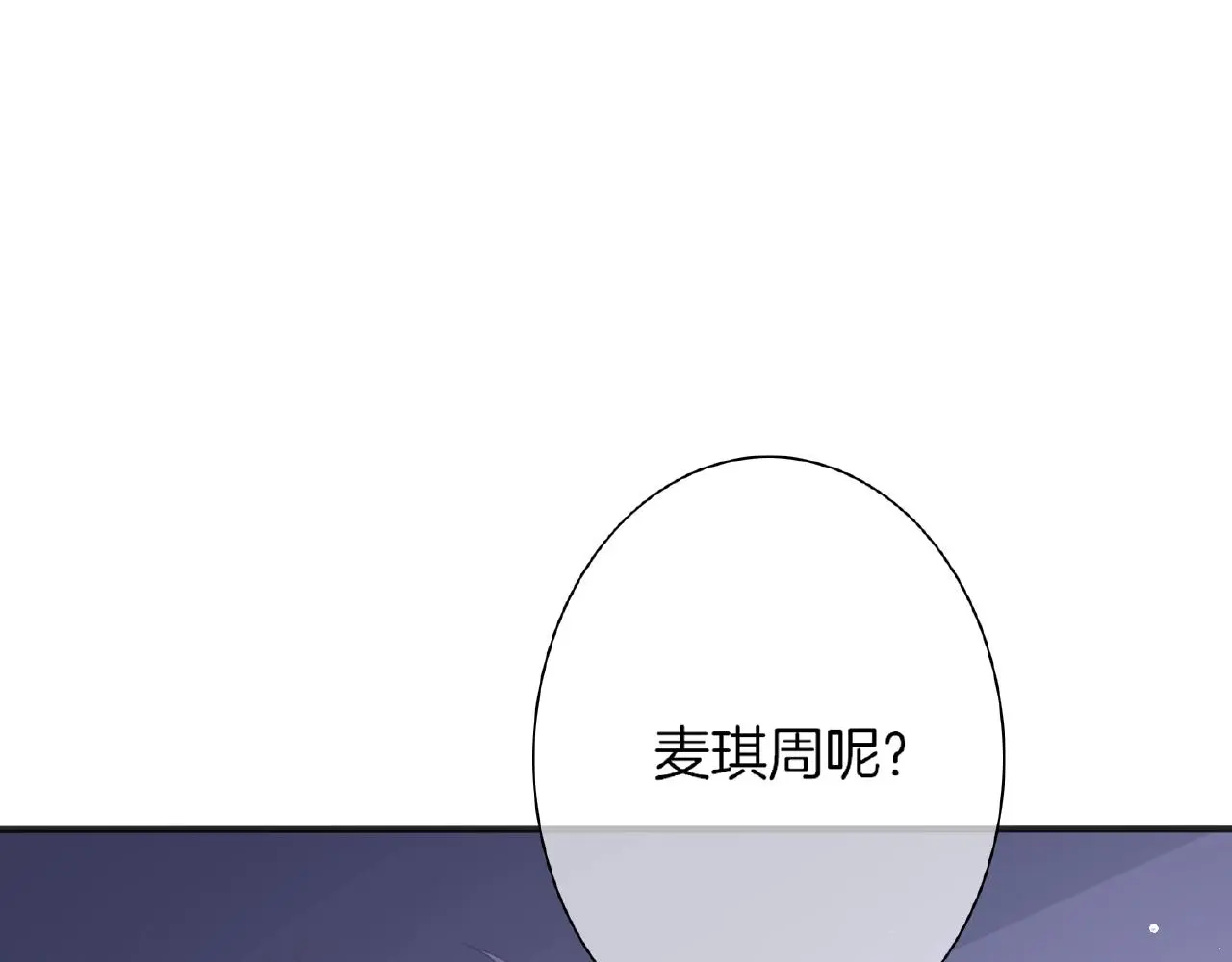 第25话 被淘汰了？！ 第54页