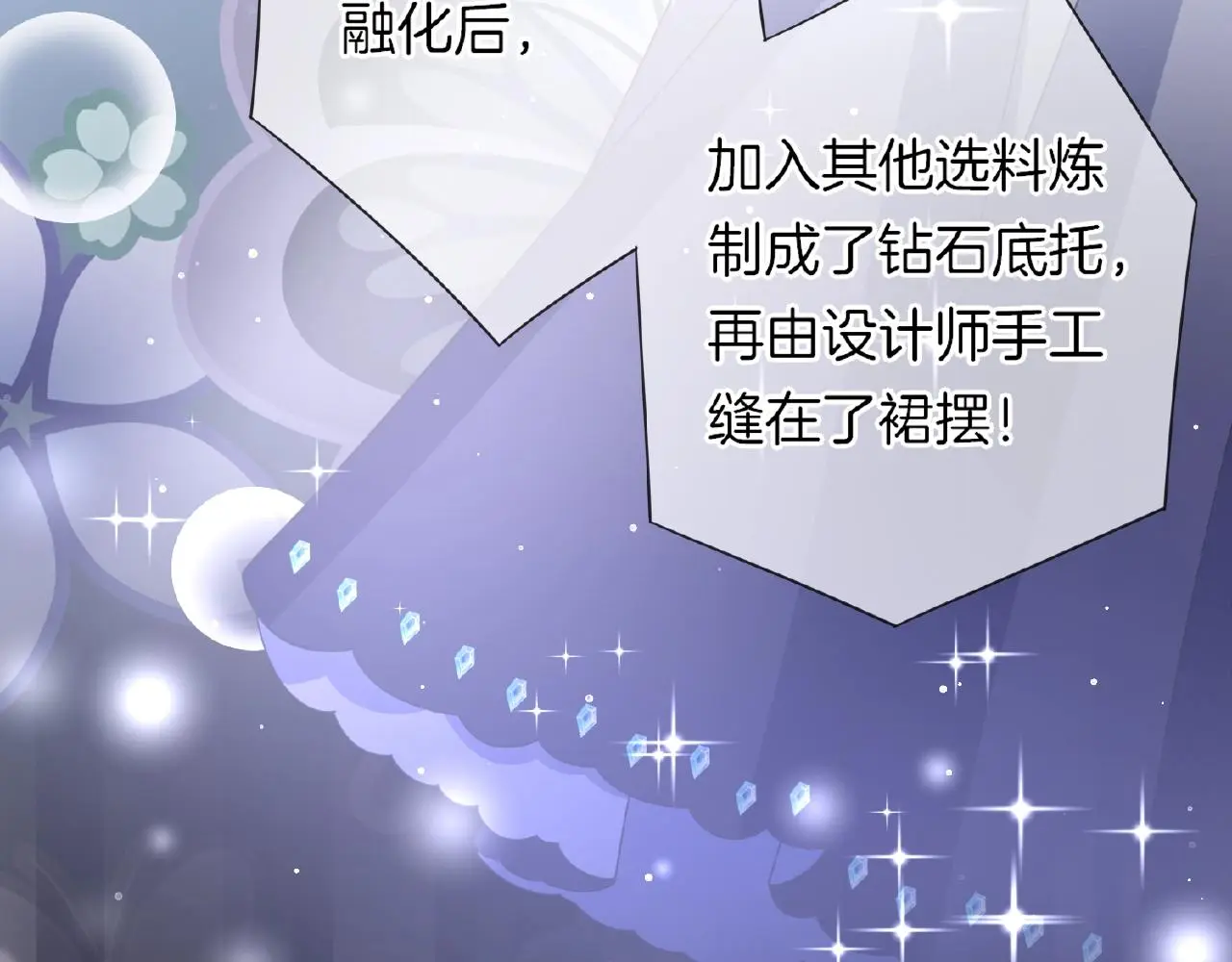 第25话 被淘汰了？！ 第69页