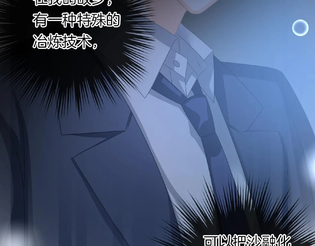 第25话 被淘汰了？！ 第71页