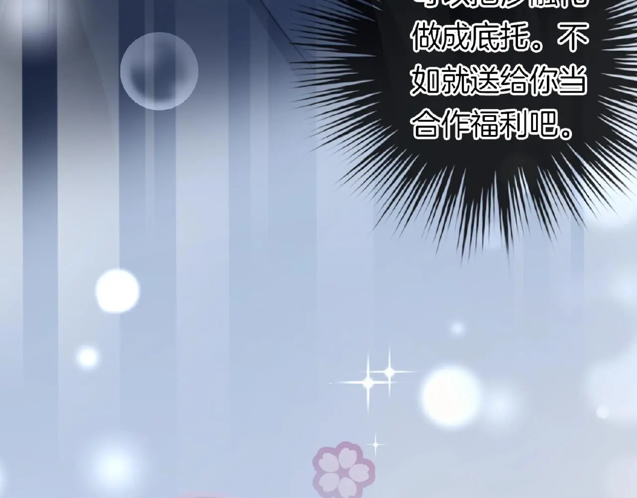 第25话 被淘汰了？！ 第72页
