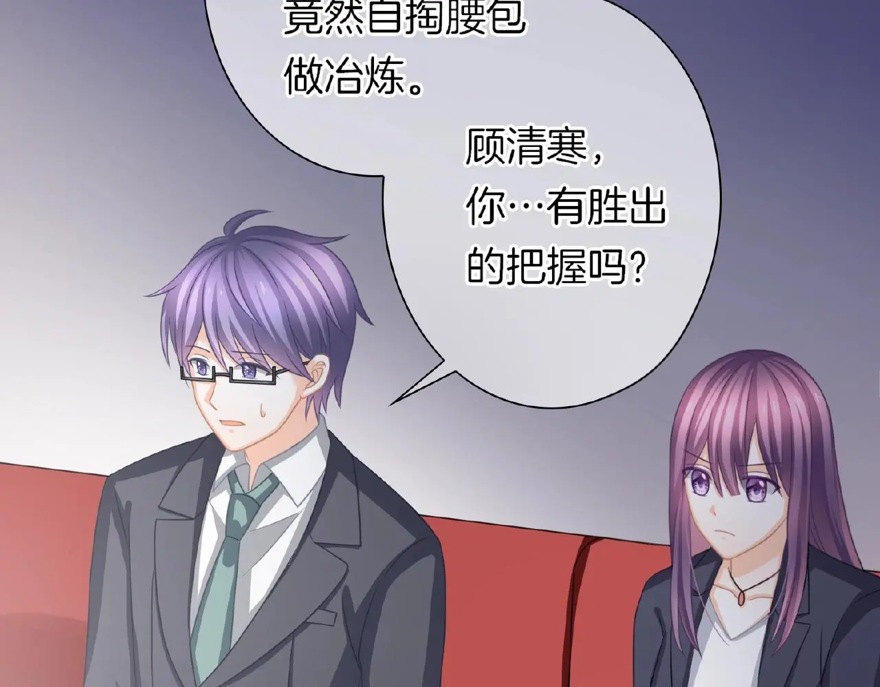 第25话 被淘汰了？！ 第75页