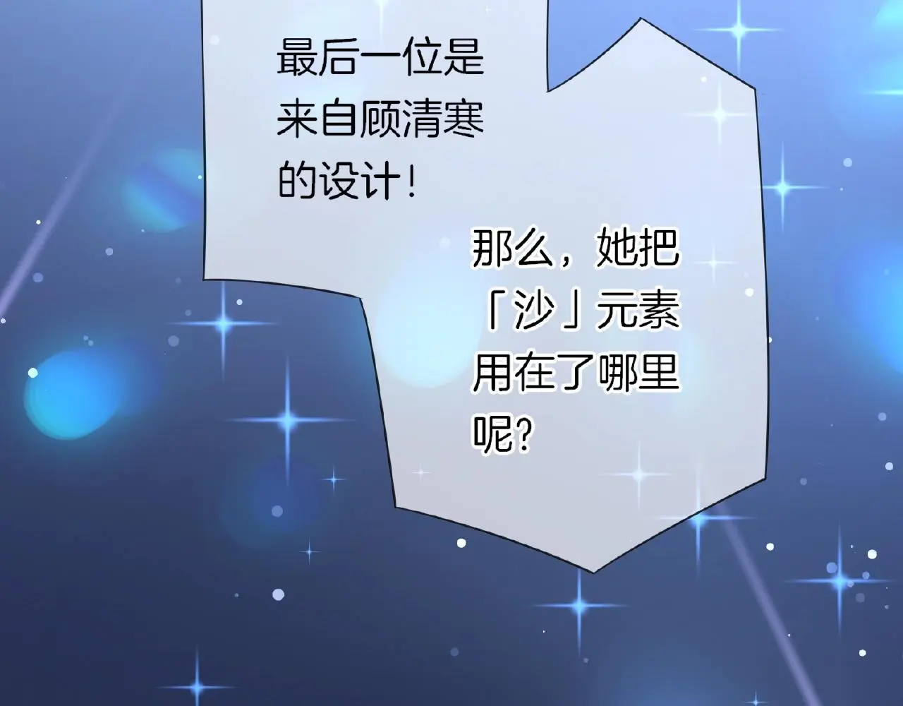 第25话 被淘汰了？！ 第79页