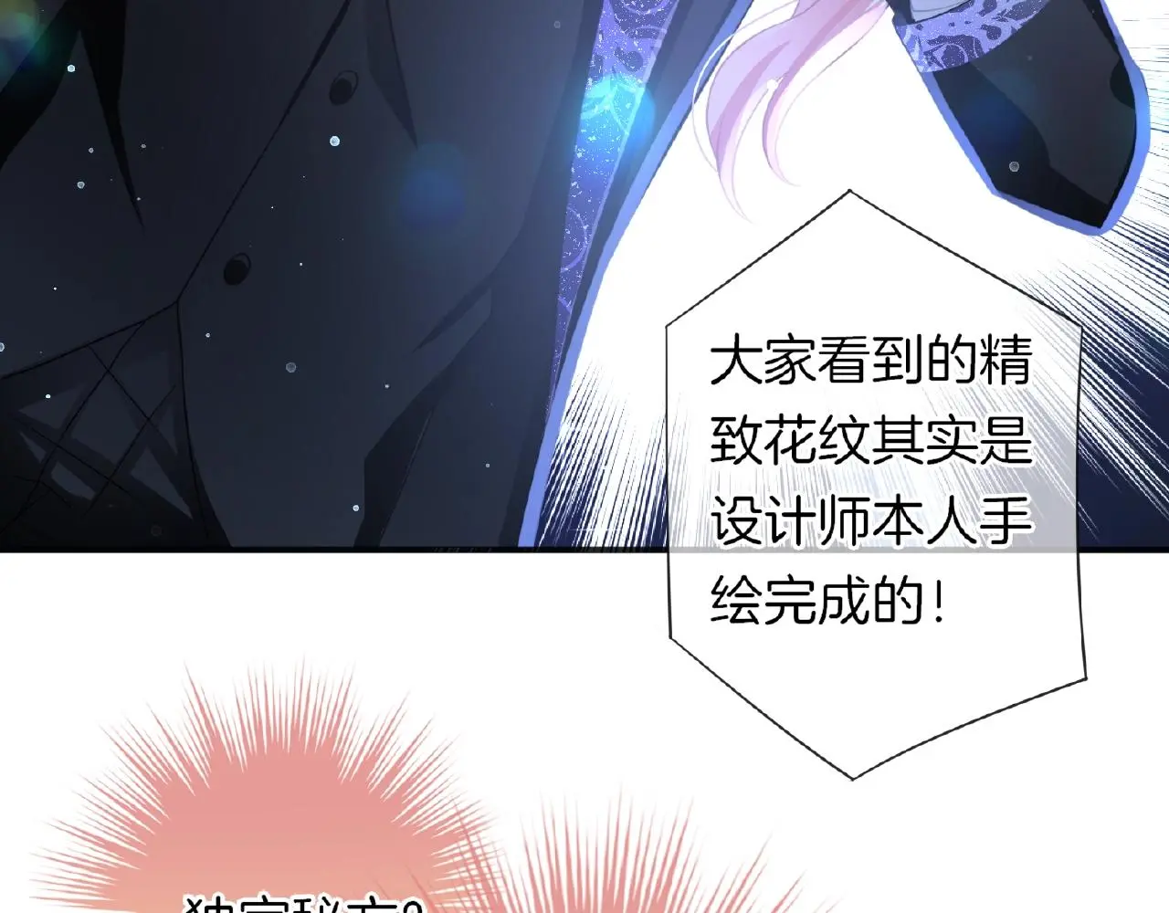 第25话 被淘汰了？！ 第89页