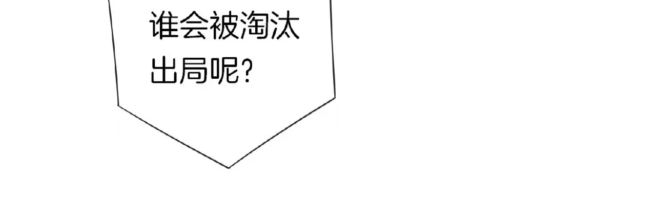 第25话 被淘汰了？！ 第94页