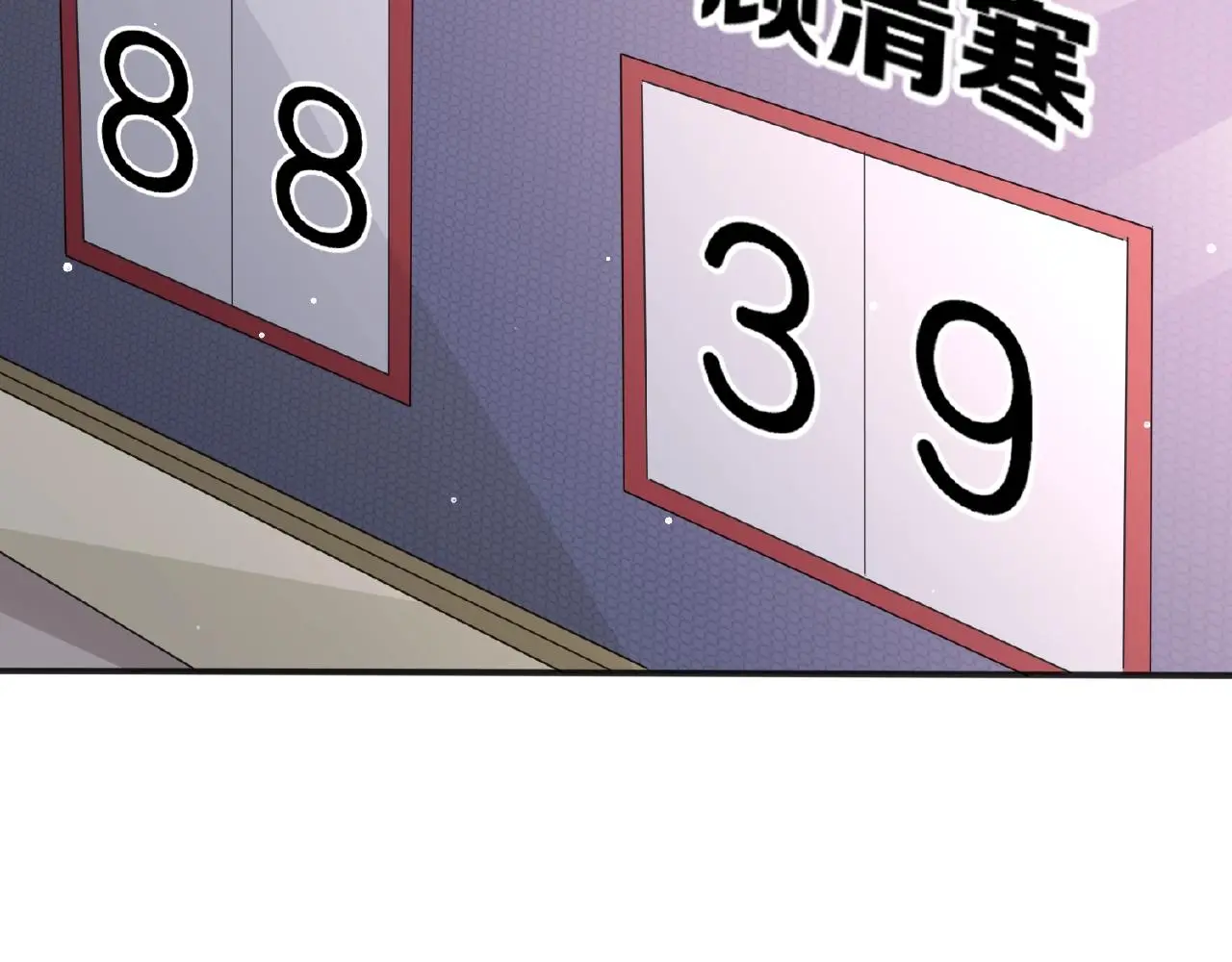 第25话 被淘汰了？！ 第109页