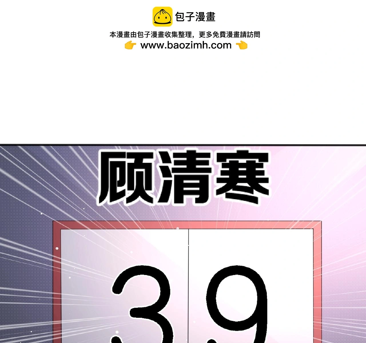 第25话 被淘汰了？！ 第111页