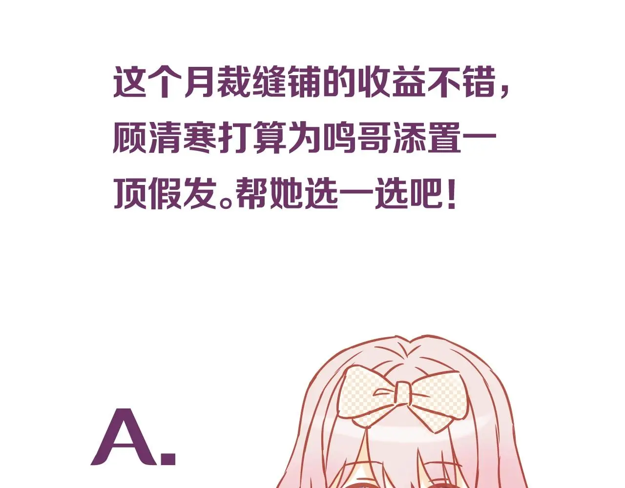 第25话 被淘汰了？！ 第123页