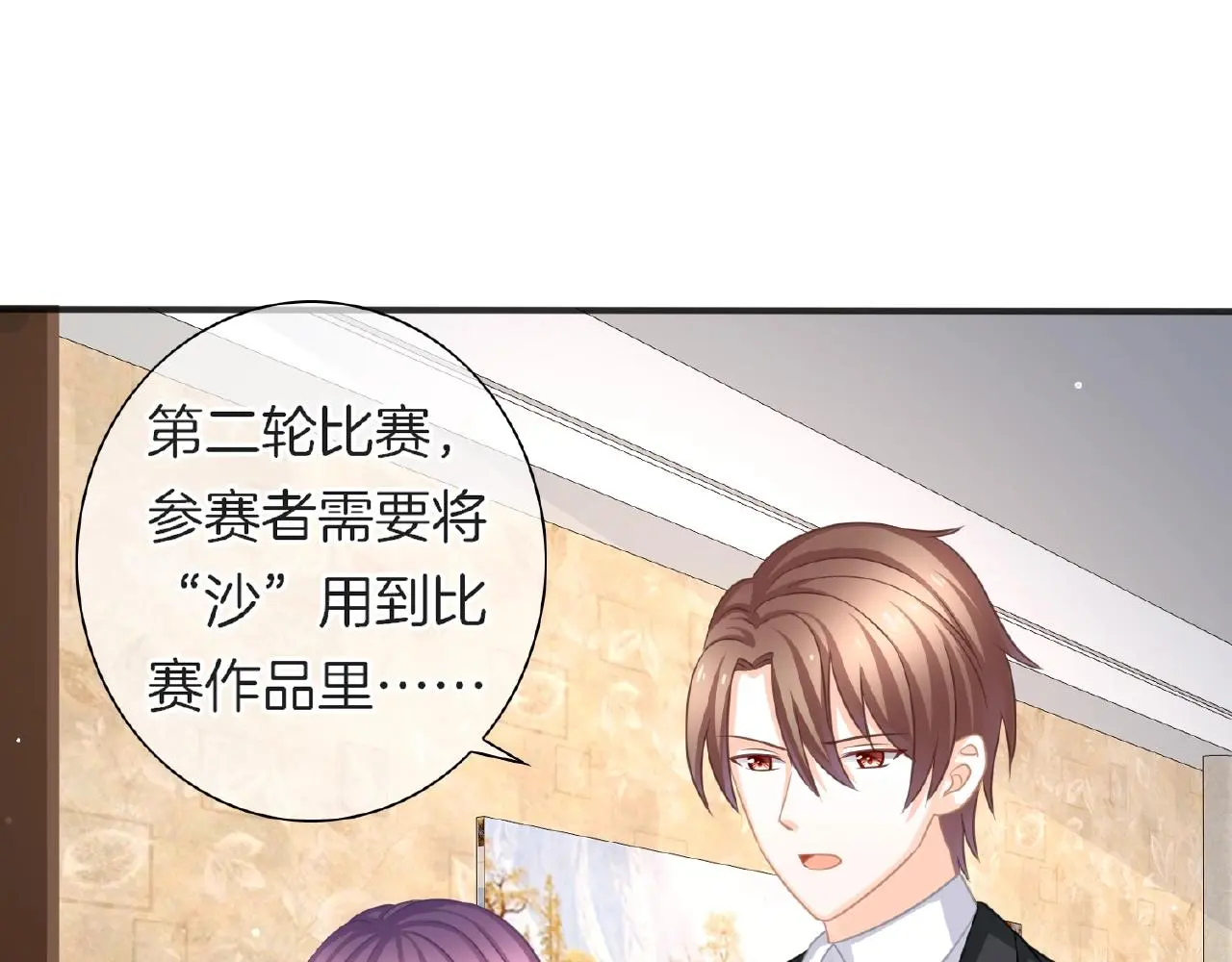 第24话 不懂爱的人 第5页