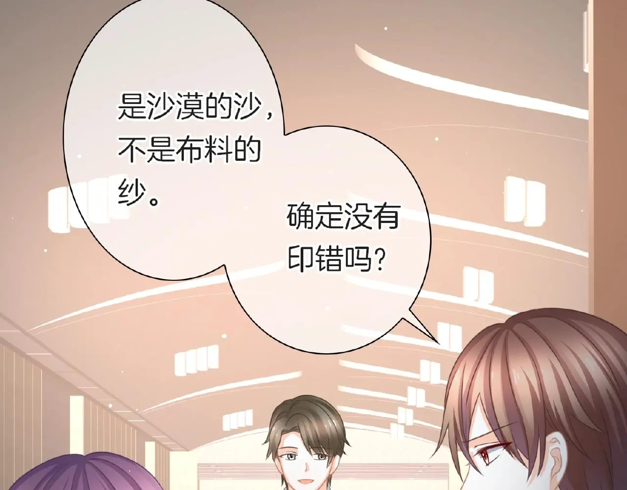 第24话 不懂爱的人 第7页