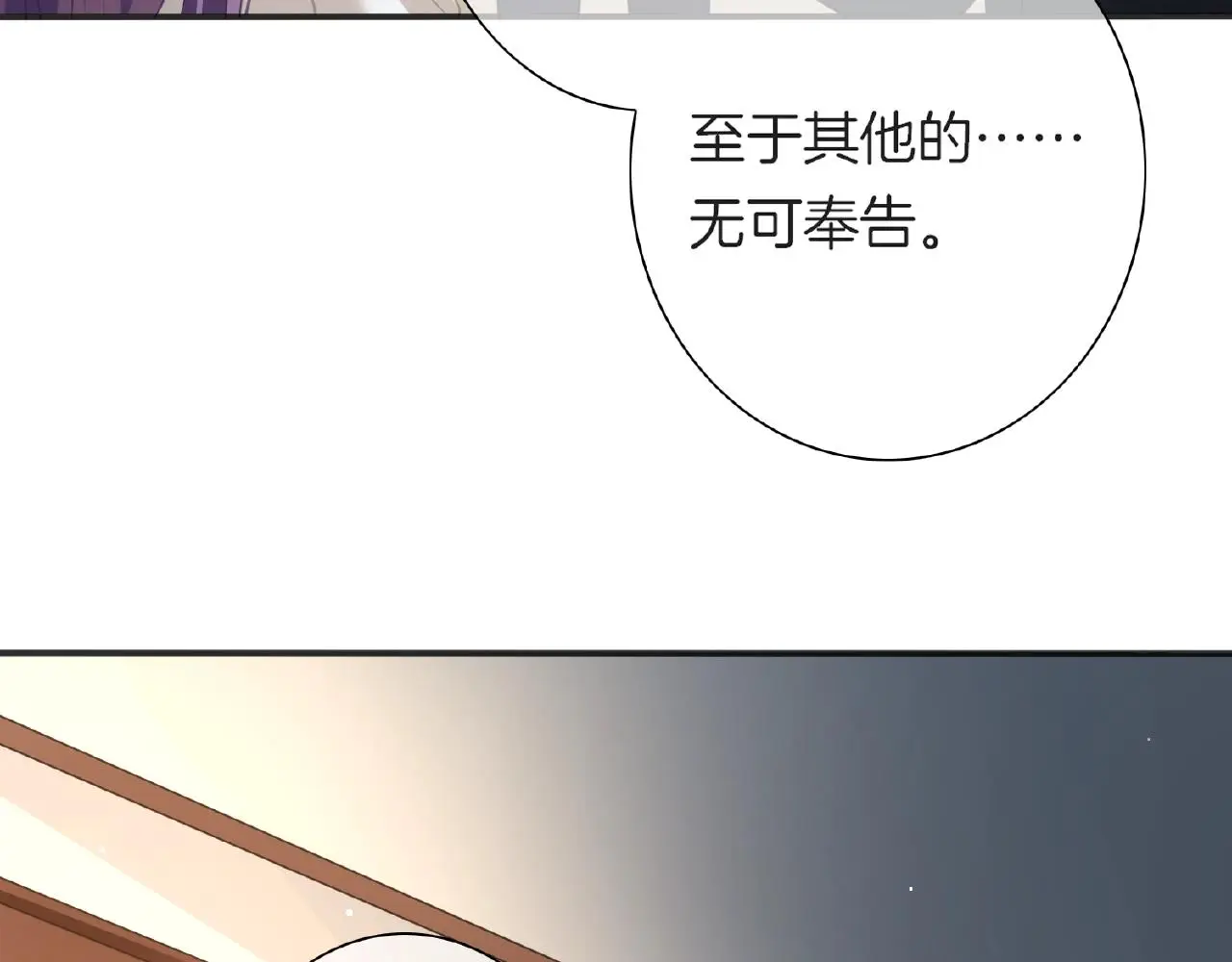 第24话 不懂爱的人 第9页