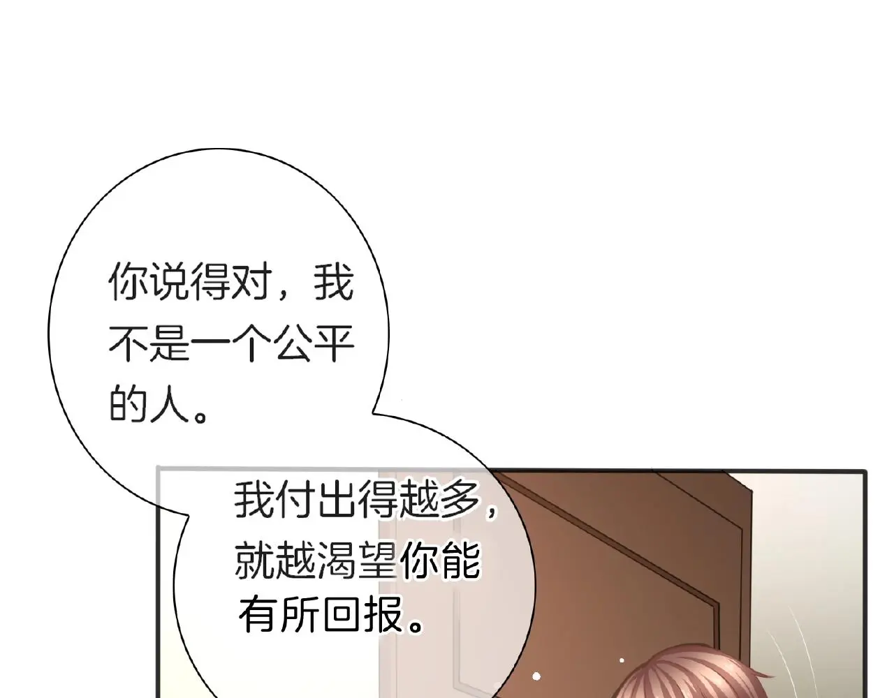 第24话 不懂爱的人 第18页
