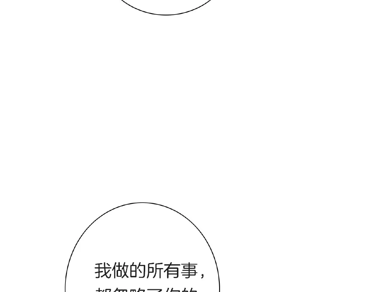 第24话 不懂爱的人 第20页