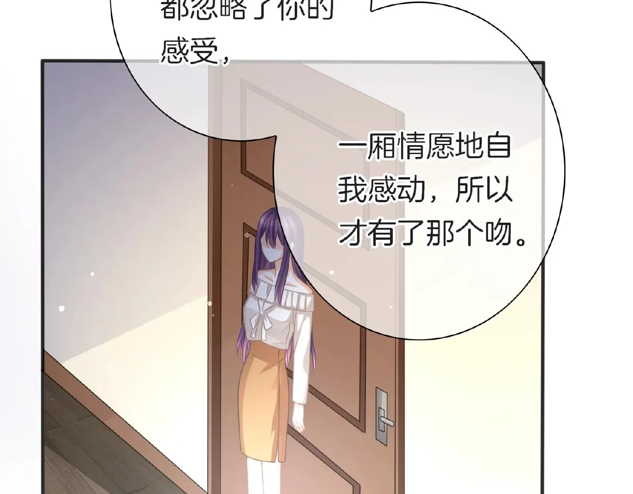 第24话 不懂爱的人 第21页