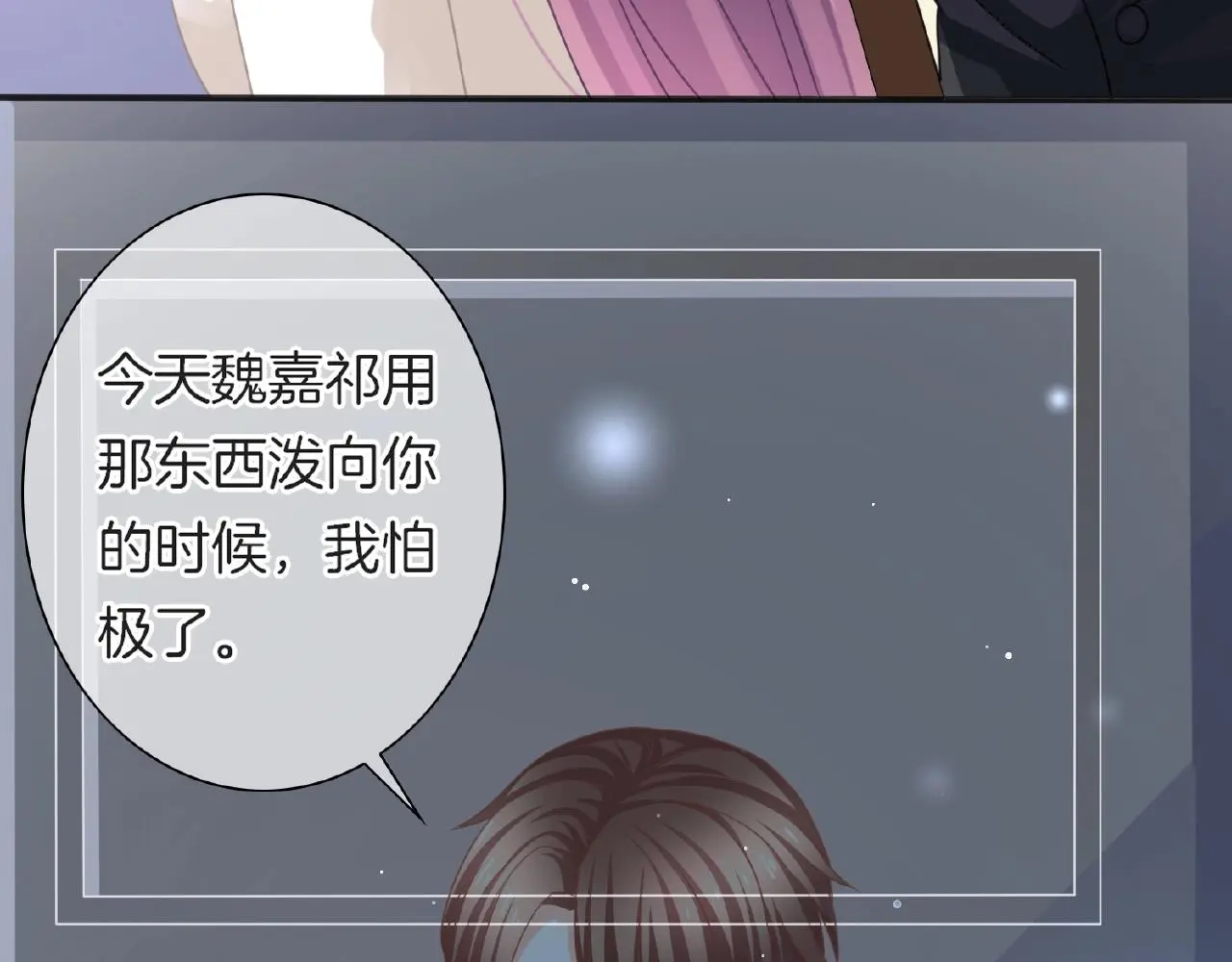 第24话 不懂爱的人 第25页