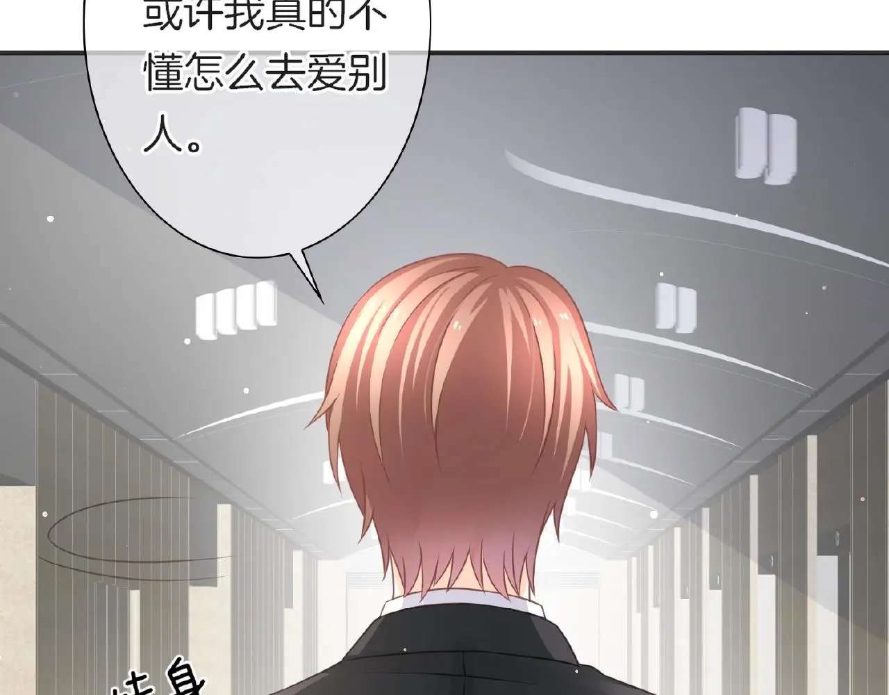 第24话 不懂爱的人 第35页