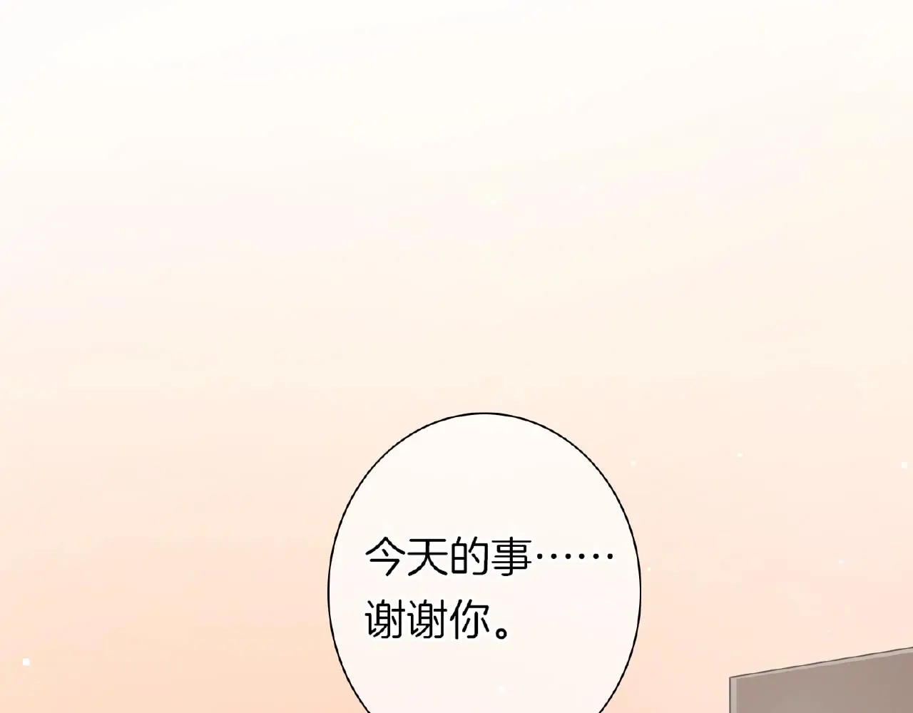 第24话 不懂爱的人 第43页