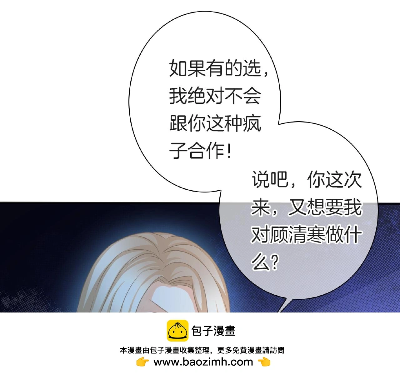 第24话 不懂爱的人 第50页