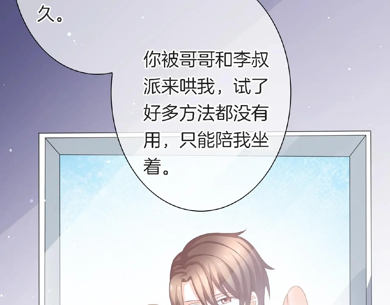 第24话 不懂爱的人 第64页