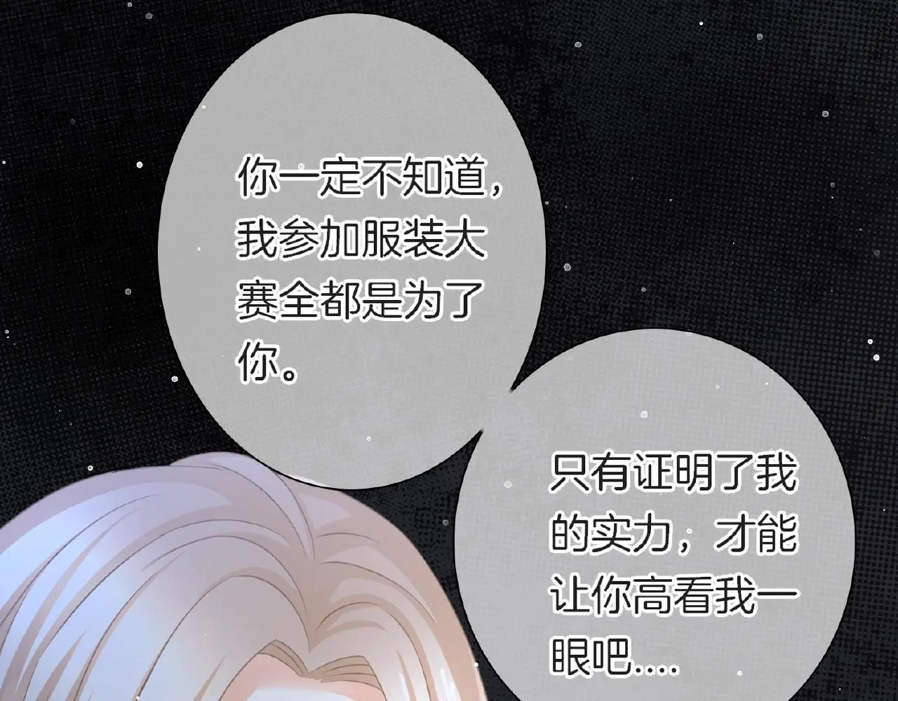 第24话 不懂爱的人 第66页