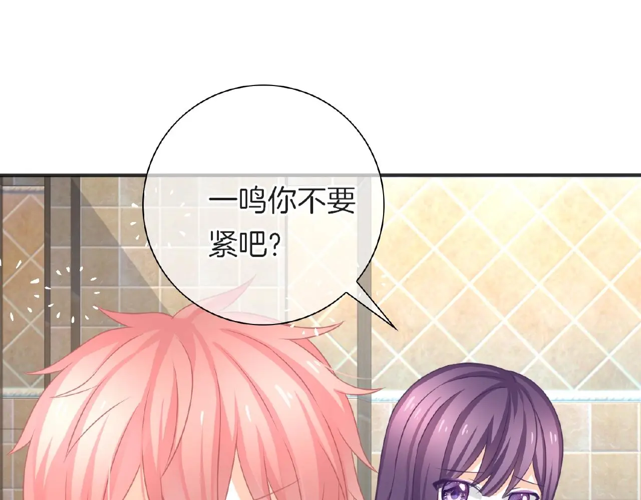 第24话 不懂爱的人 第71页