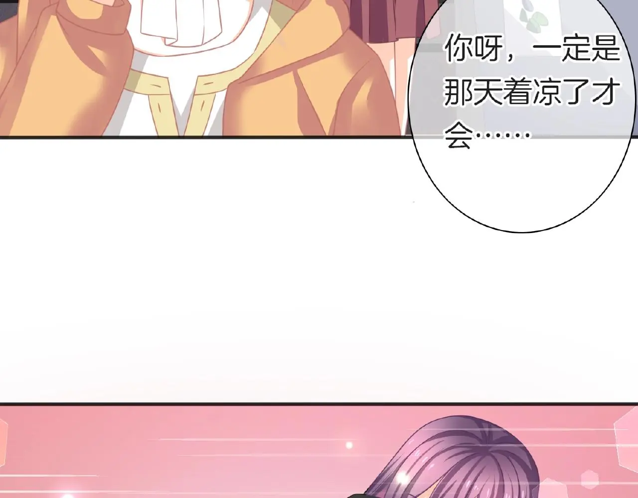 第24话 不懂爱的人 第74页