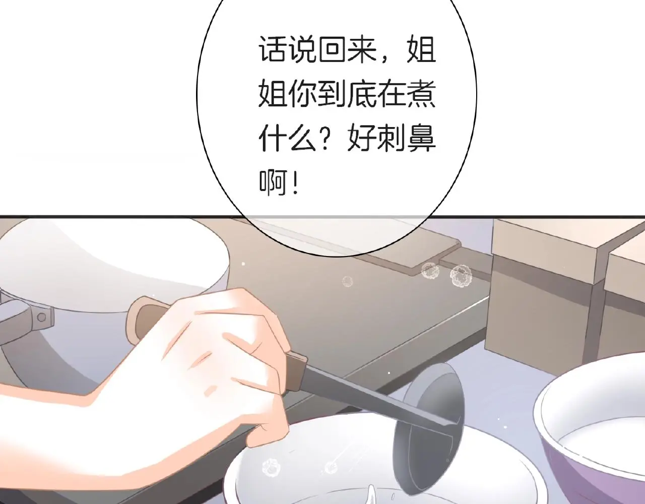 第24话 不懂爱的人 第77页
