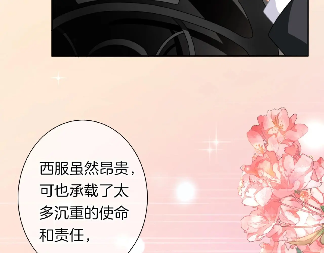 第23话 她真是可爱极了 第12页