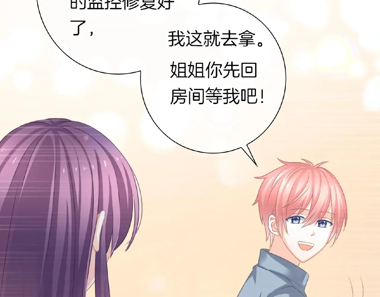 第23话 她真是可爱极了 第25页